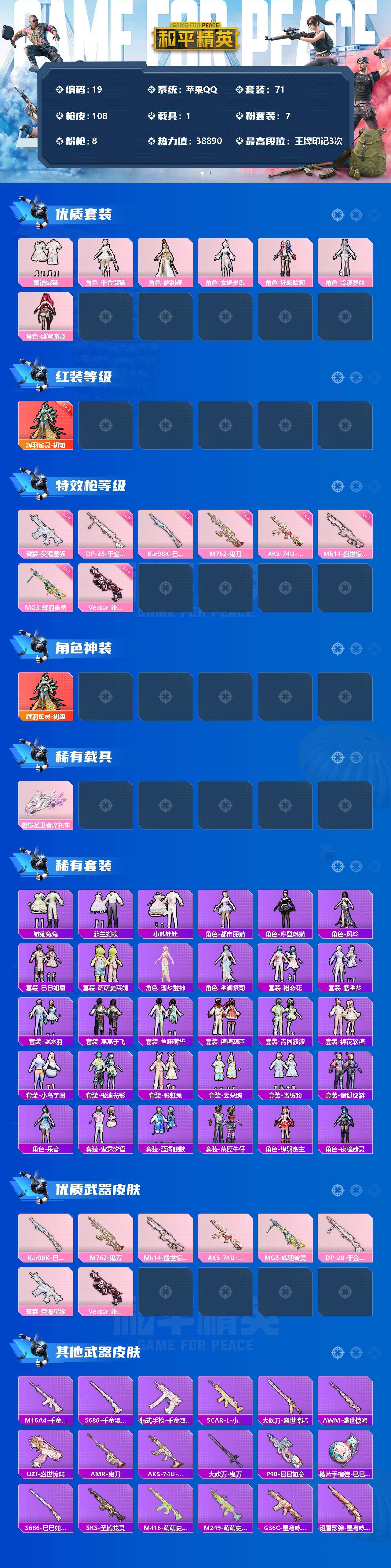 HPLFY3292176和平精英账号详情图2 HPLFY3292176和平精英账号详情图2