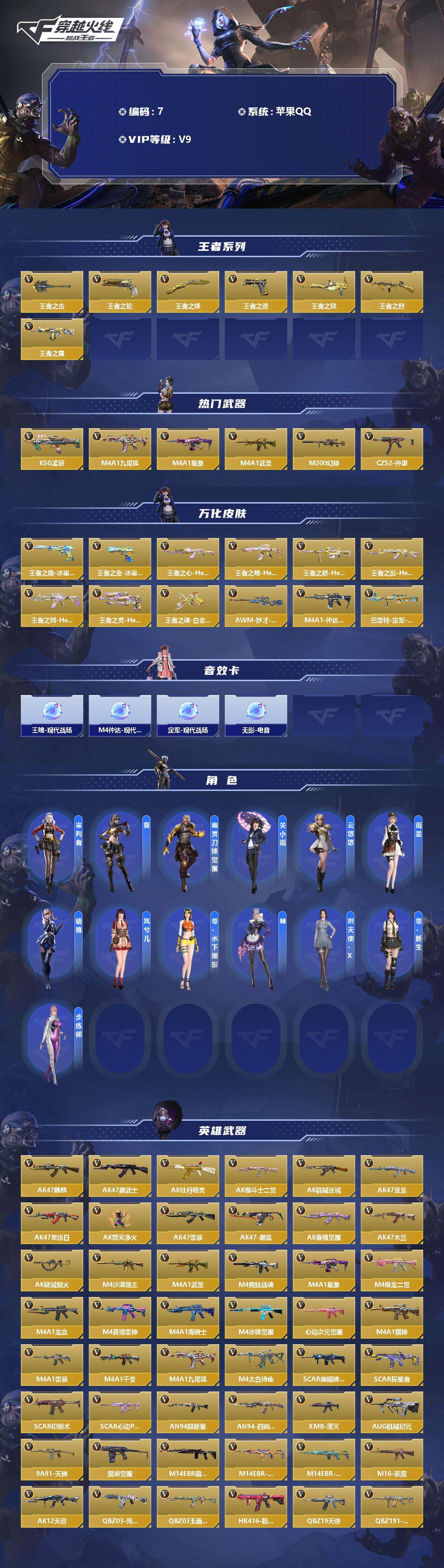 CFMQM46861枪战王者账号详情图3