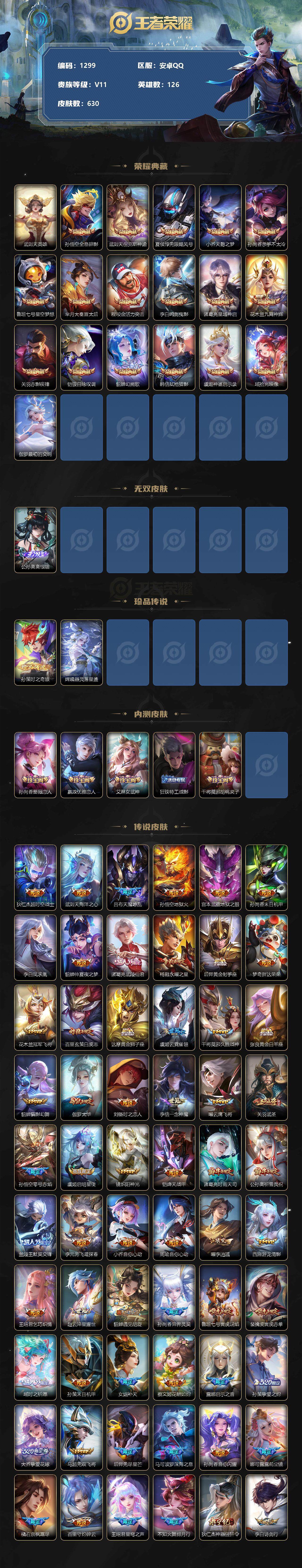 WZCMW3233333王者荣耀账号详情图3