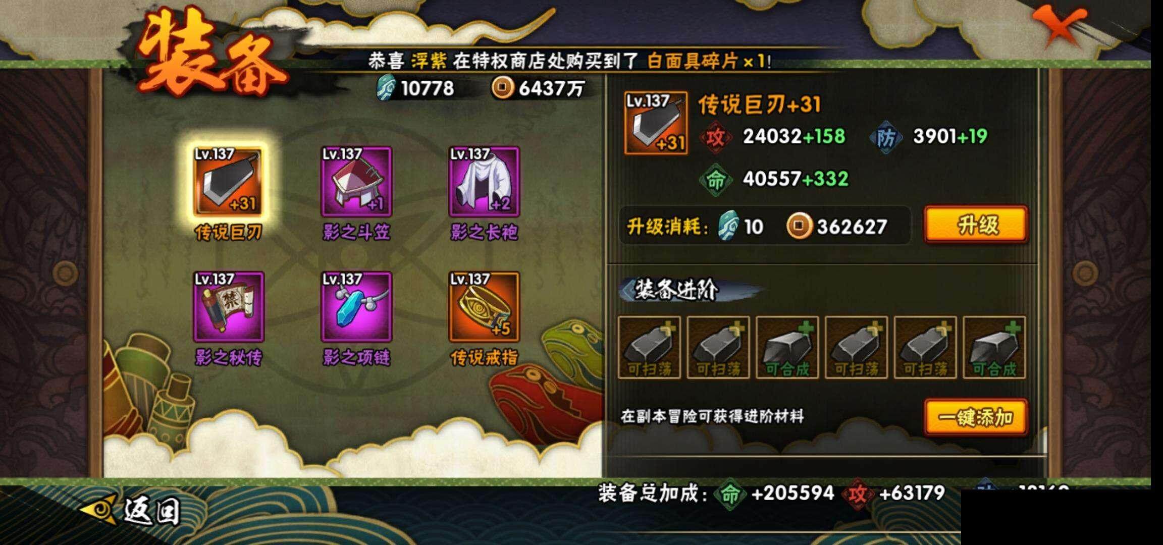 HYEY316438火影忍者账号详情图21 HYEY316438火影忍者账号详情图21