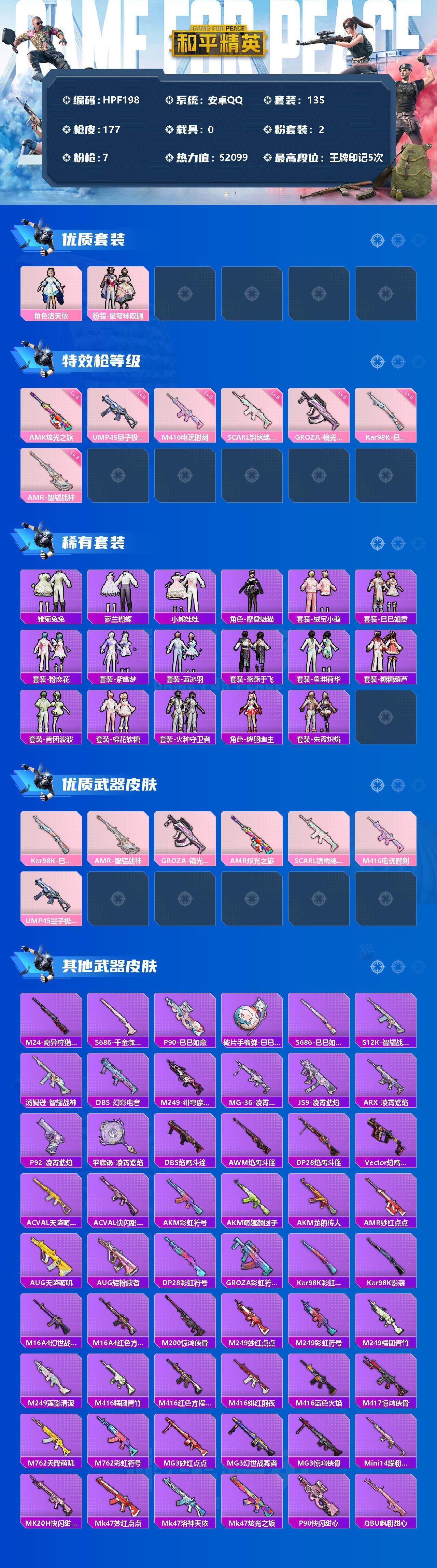 HPEY3291524和平精英账号详情图2 HPEY3291524和平精英账号详情图2