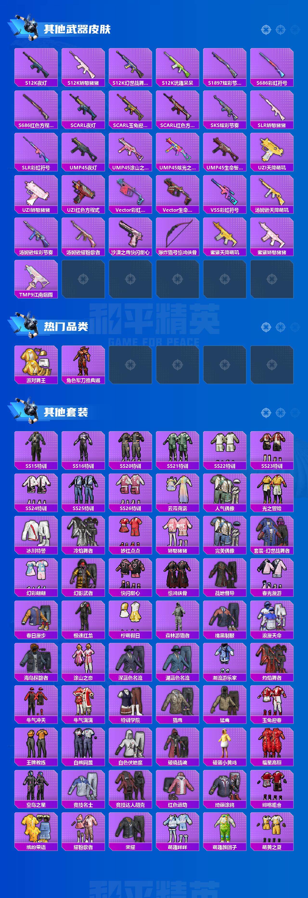 HPEY3291524和平精英账号详情图3 HPEY3291524和平精英账号详情图3