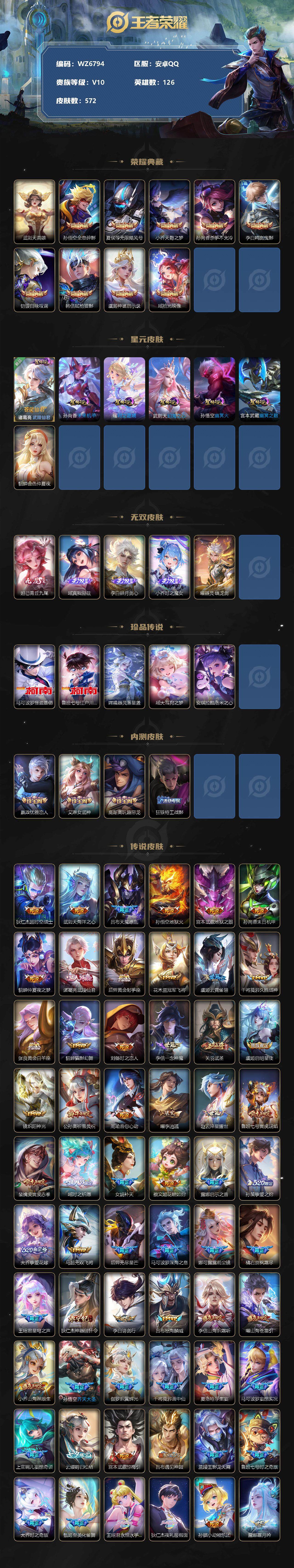 WZ033211844王者荣耀账号详情图2 WZ033211844王者荣耀账号详情图2