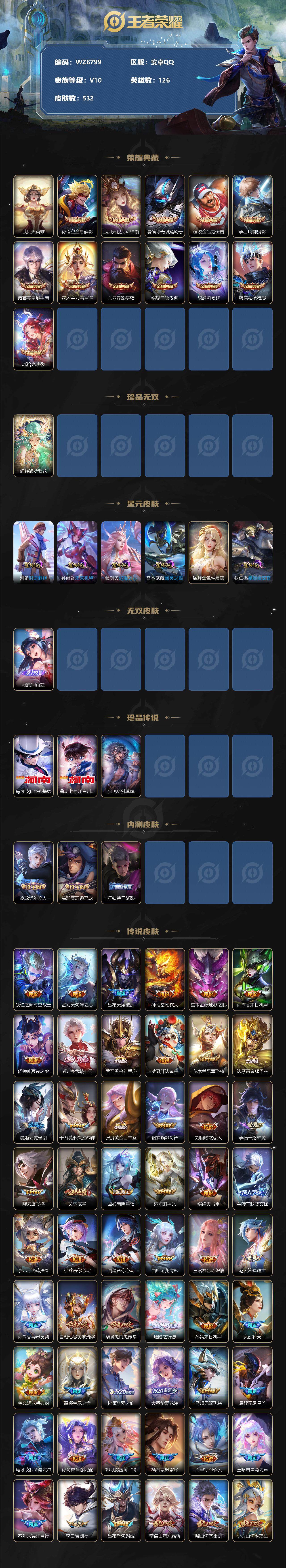 WZ033211867王者荣耀账号详情图2 WZ033211867王者荣耀账号详情图2