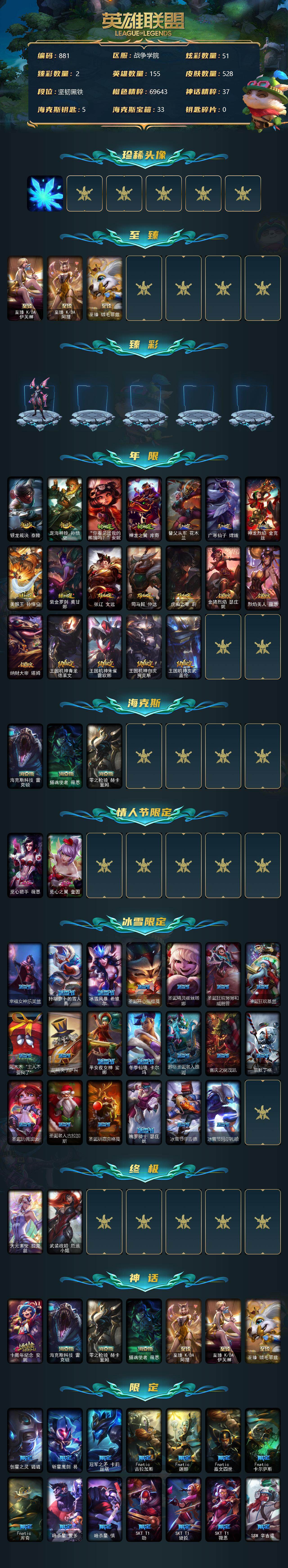 LOLCMW39913英雄联盟账号详情图3