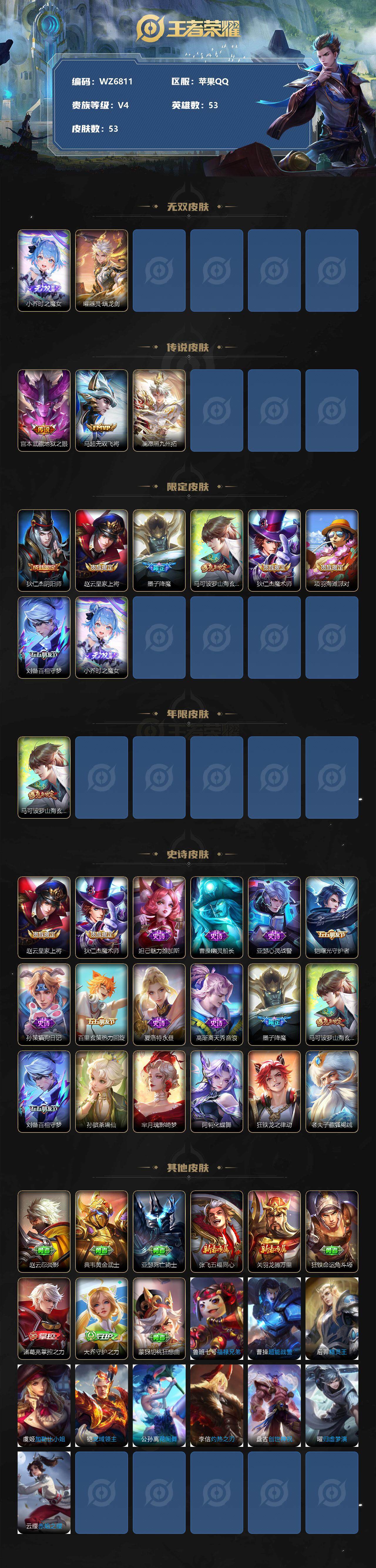 WZ033212154王者荣耀账号详情图2 WZ033212154王者荣耀账号详情图2