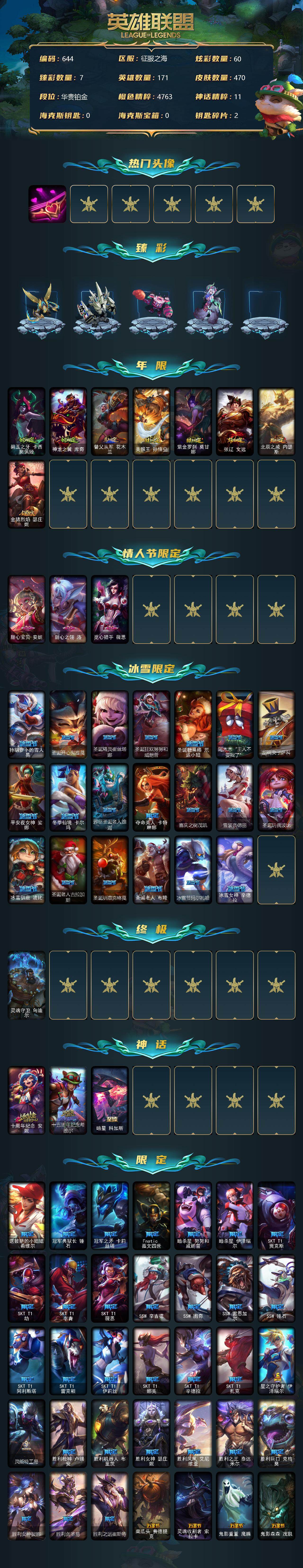 LOLCMW39980英雄联盟账号详情图3