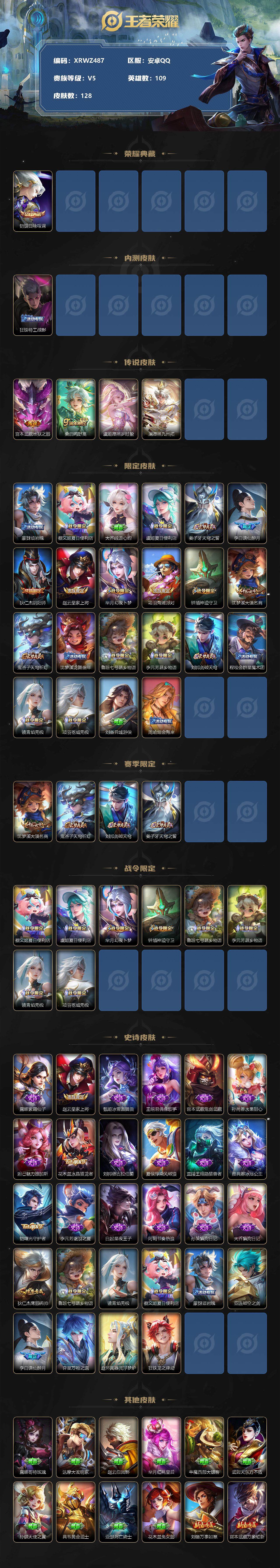 WZJM3219907王者荣耀账号详情图2