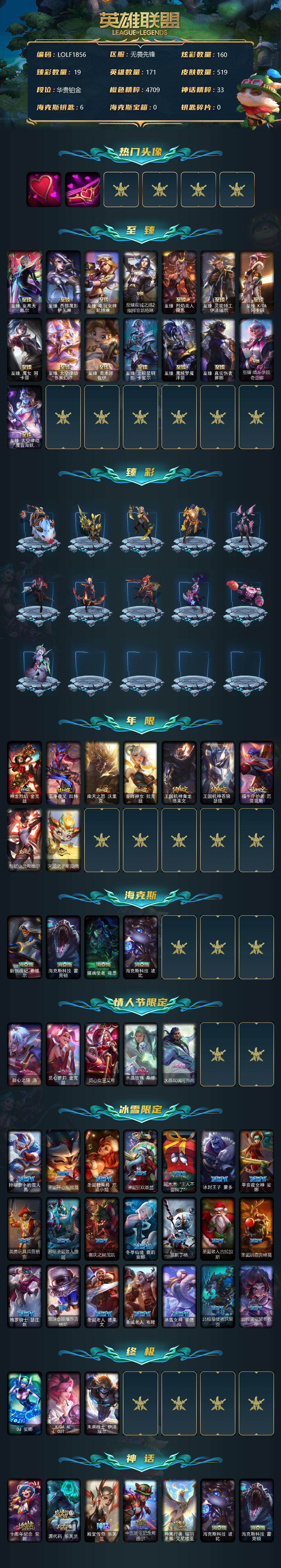 LOLEY39075英雄联盟账号详情图2 LOLEY39075英雄联盟账号详情图2
