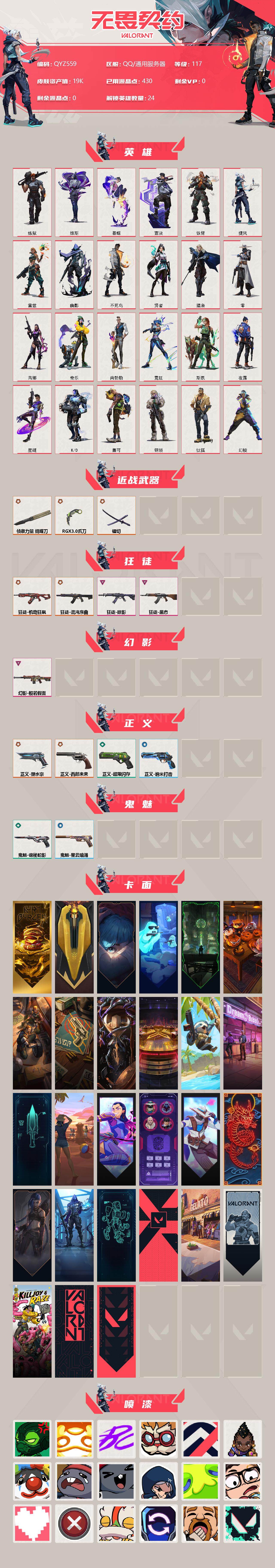 WWQEY38672无畏契约账号详情图2 WWQEY38672无畏契约账号详情图2