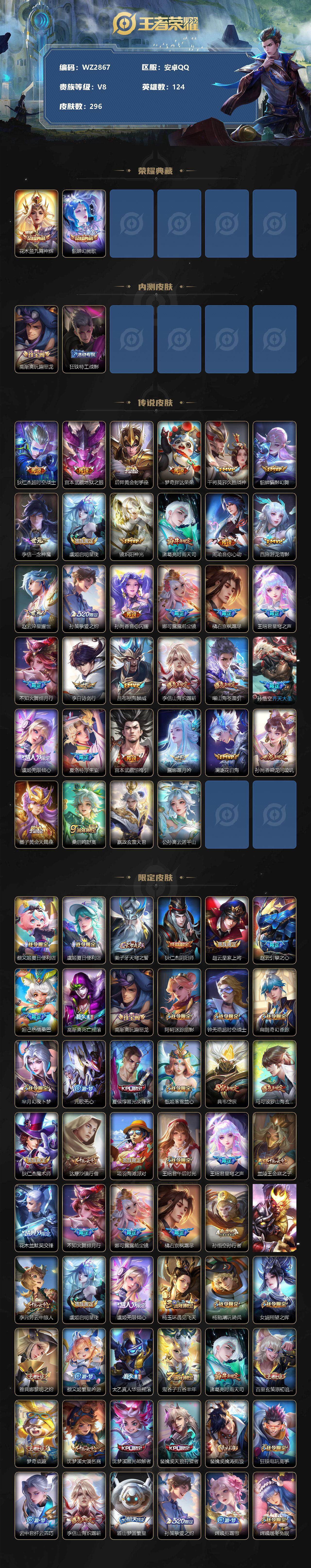 WZXS3212156王者荣耀账号详情图2 WZXS3212156王者荣耀账号详情图2