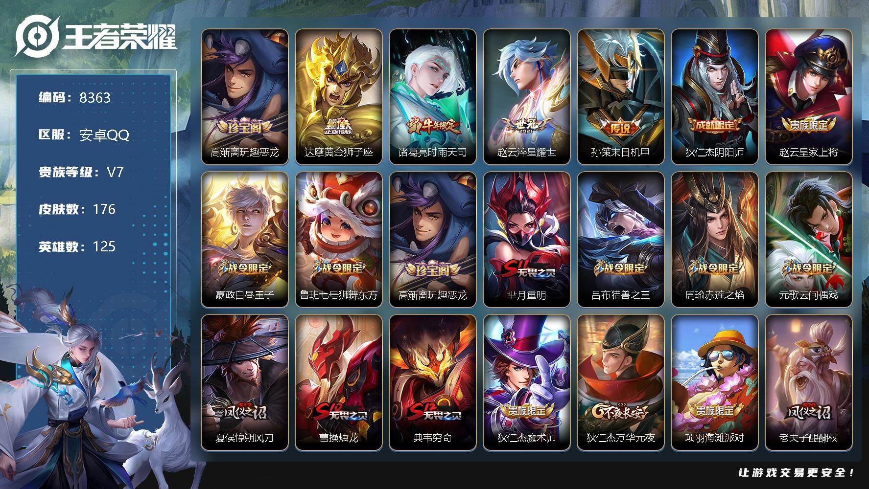 WZYXS3211934王者荣耀账号详情图11