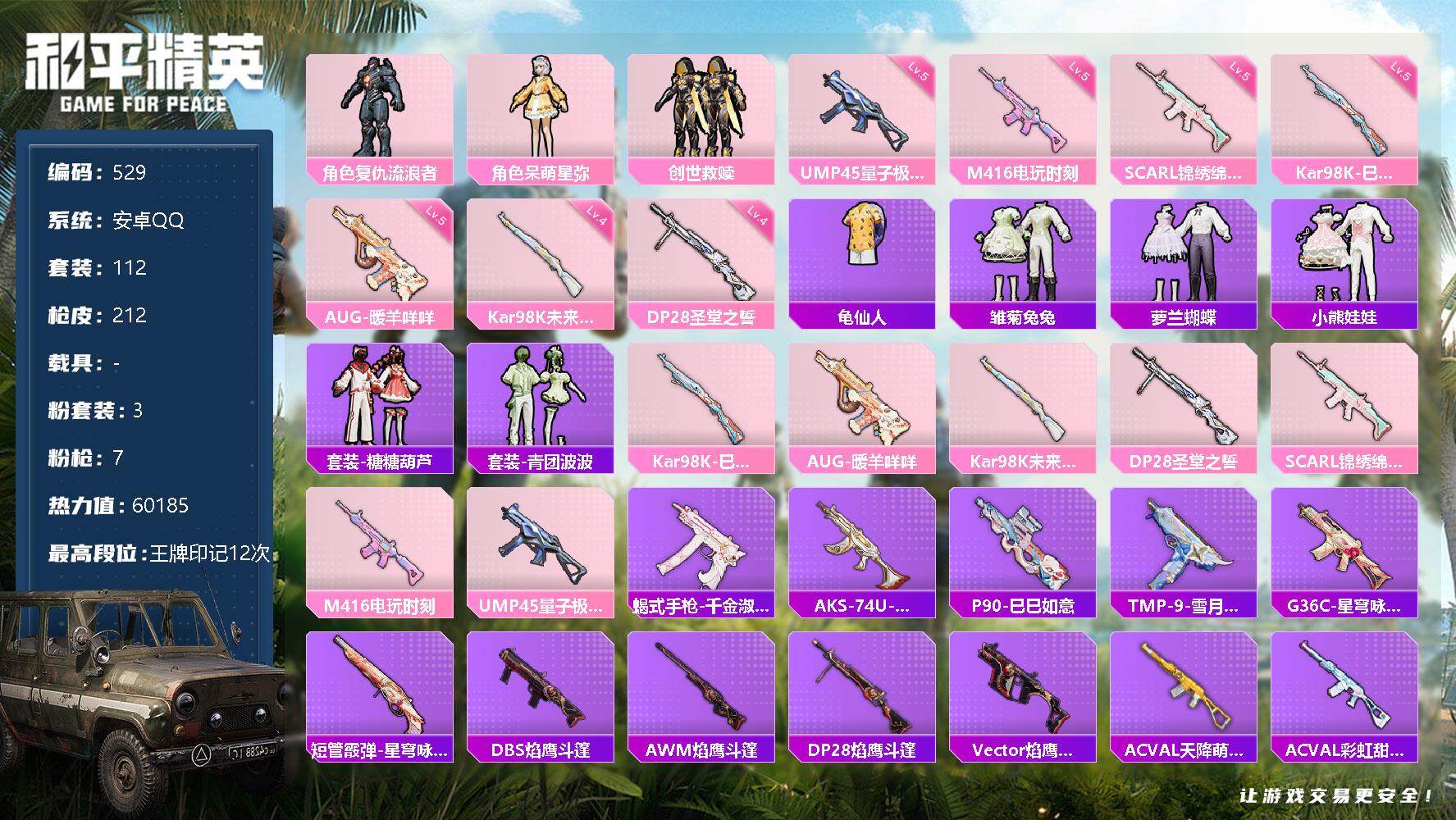 HPQM3427519和平精英账号详情图3 HPQM3427519和平精英账号详情图3