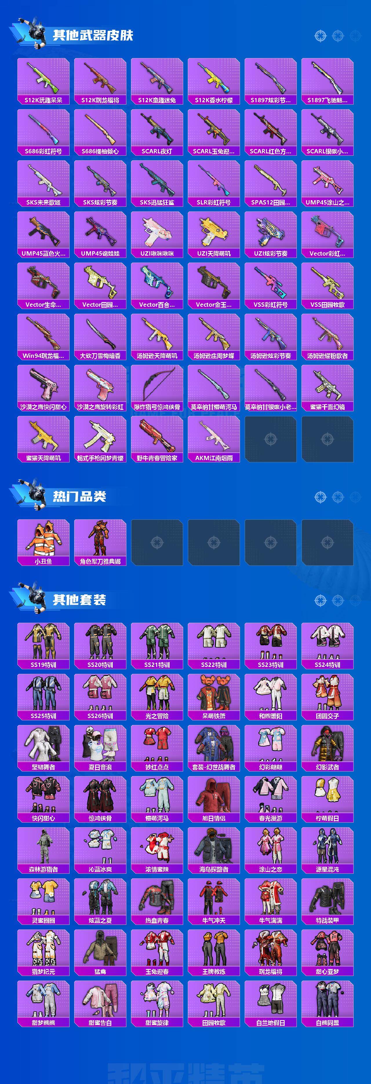 HPEY3293668和平精英账号详情图20 HPEY3293668和平精英账号详情图20