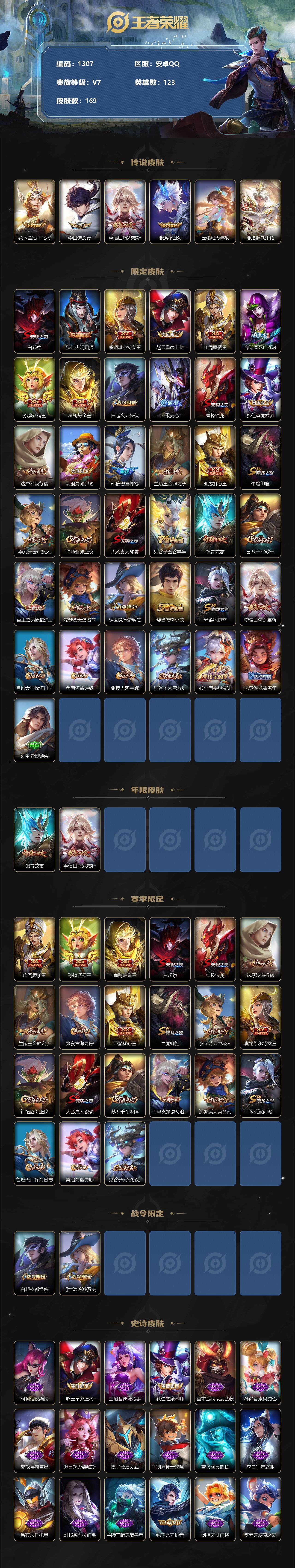 WZCMW3236942王者荣耀账号详情图3 WZCMW3236942王者荣耀账号详情图3