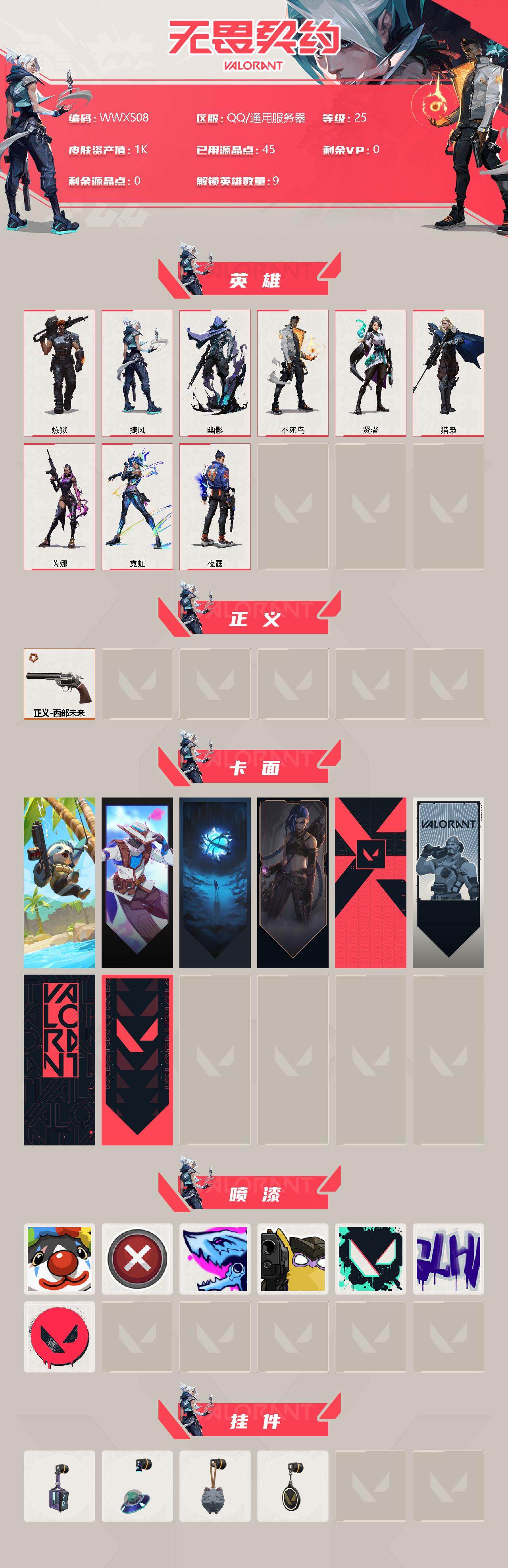 WWQEY38678无畏契约账号详情图2