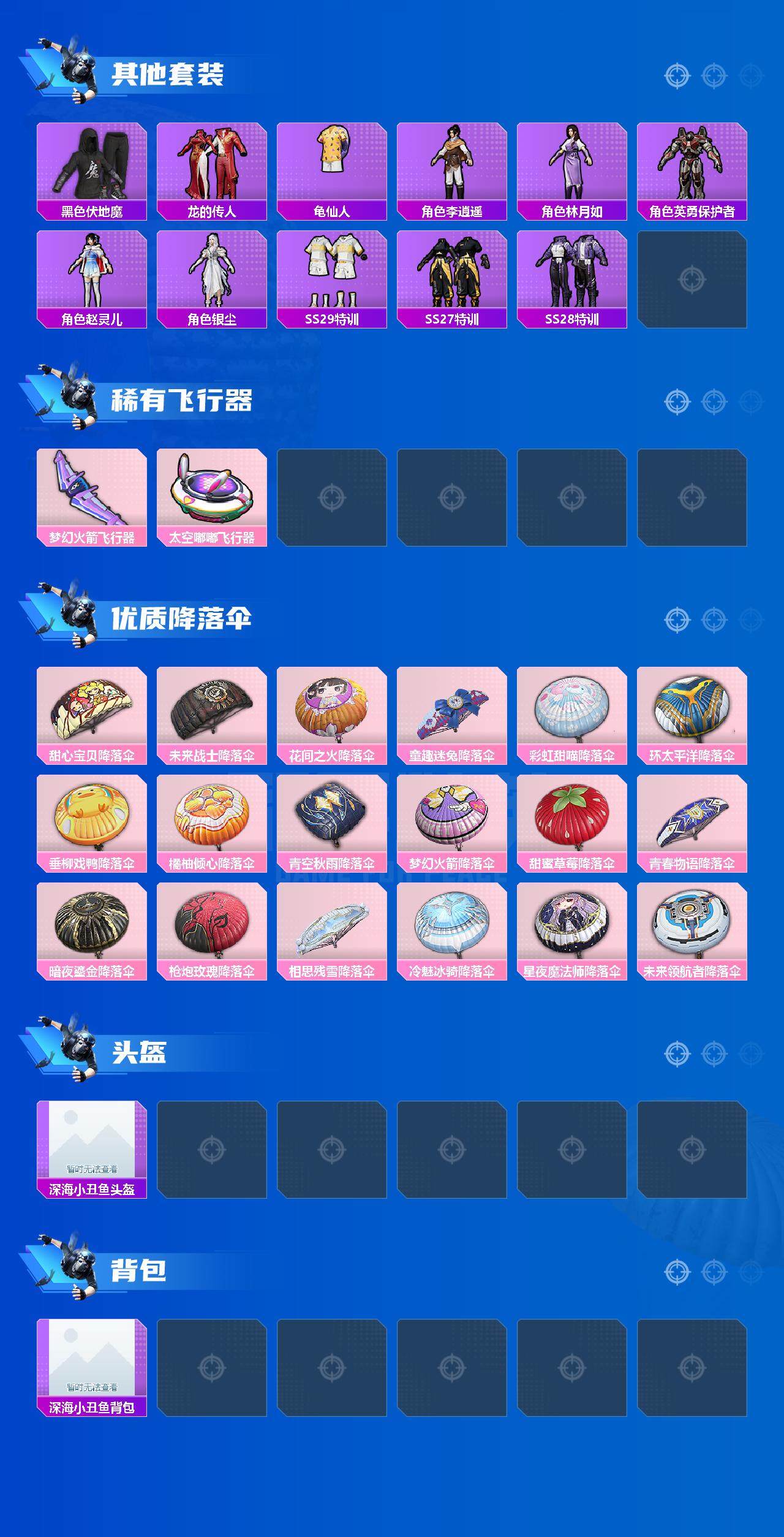 HPEY3293669和平精英账号详情图8 HPEY3293669和平精英账号详情图8