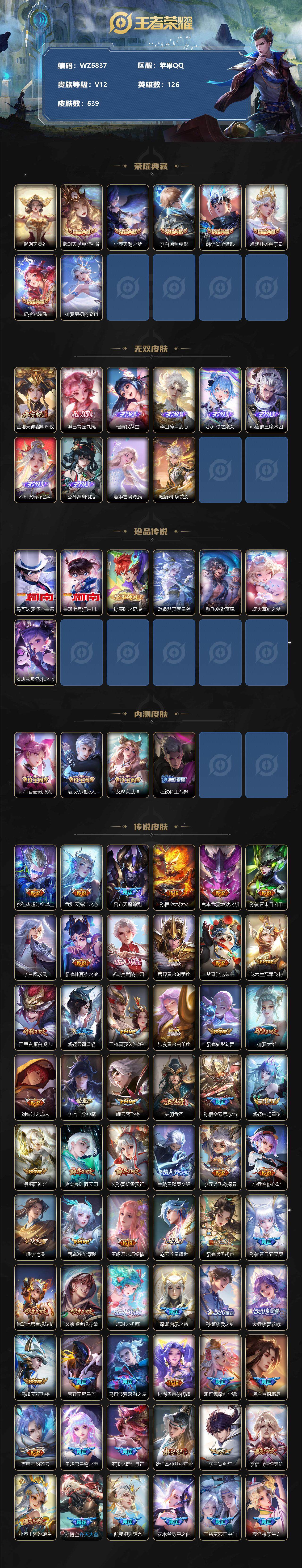 WZ033212165王者荣耀账号详情图2