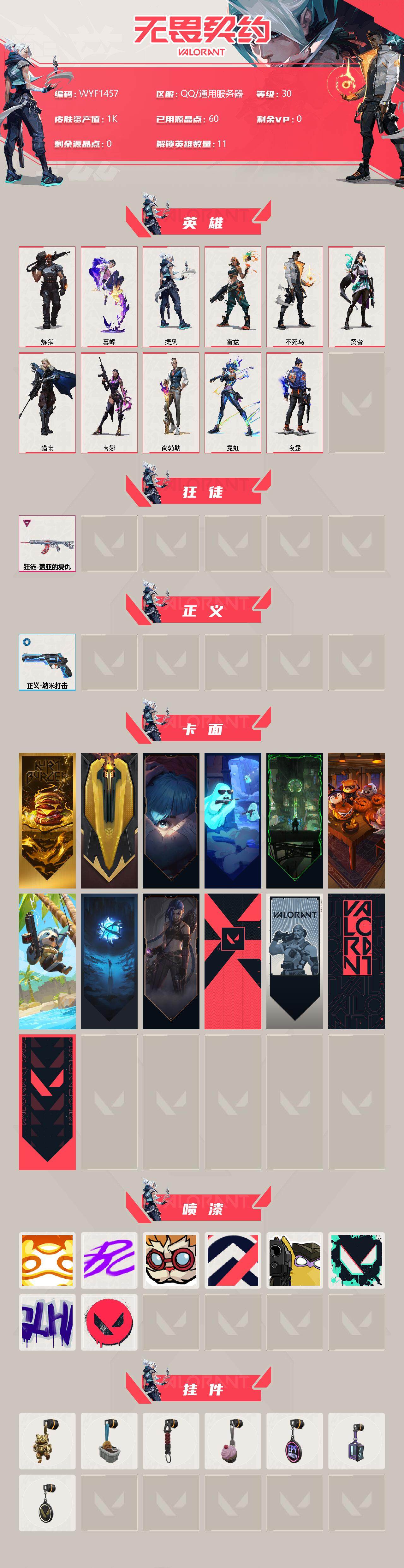 WWQEY38673无畏契约账号详情图2 WWQEY38673无畏契约账号详情图2