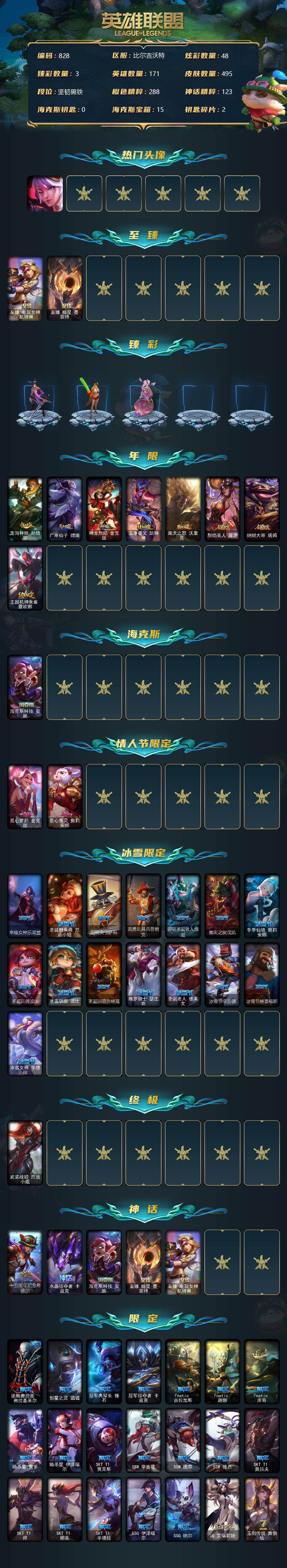 LOLCMW39724英雄联盟账号详情图3 LOLCMW39724英雄联盟账号详情图3