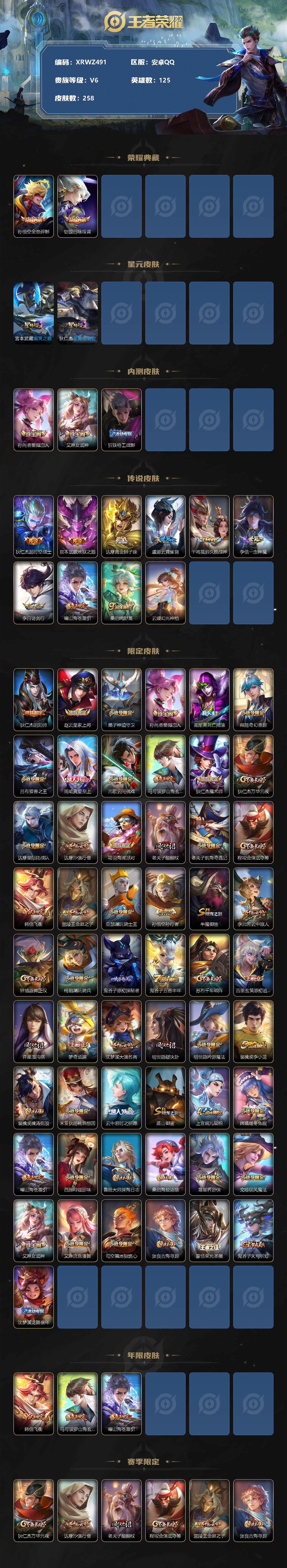 WZJM3223441王者荣耀账号详情图2