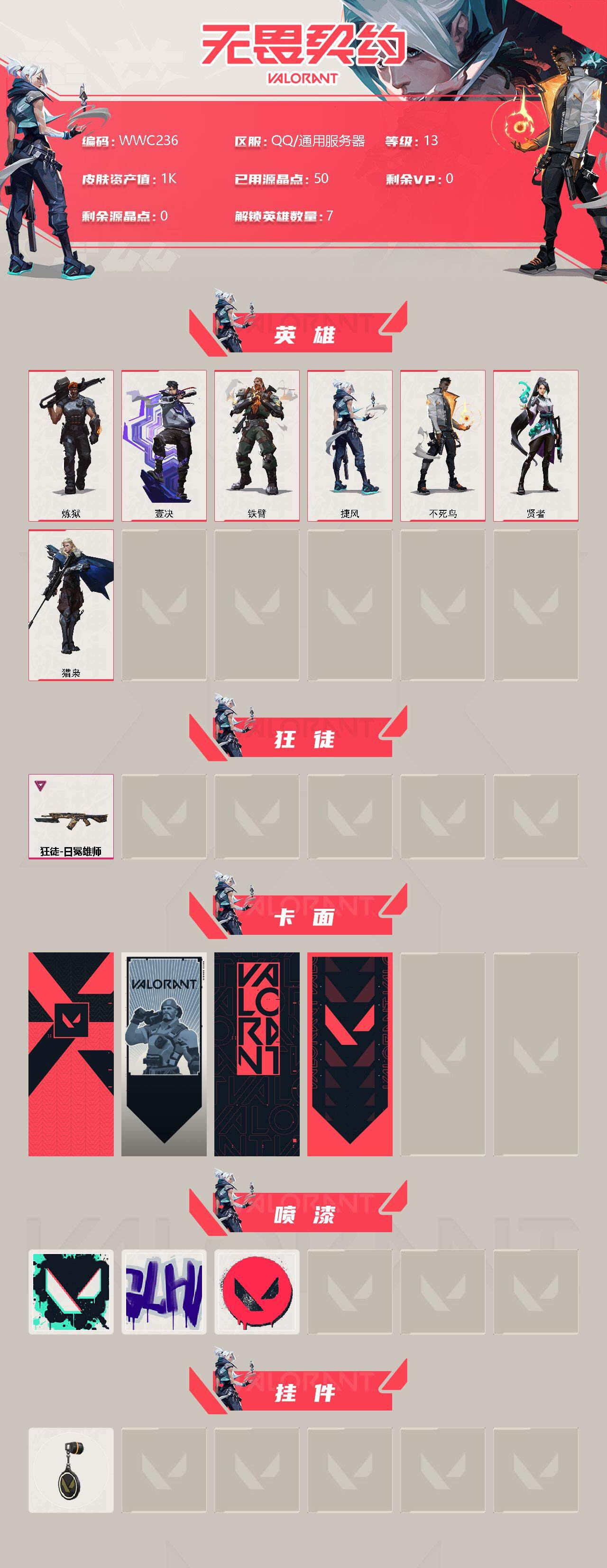 WWQEY38687无畏契约账号详情图2 WWQEY38687无畏契约账号详情图2