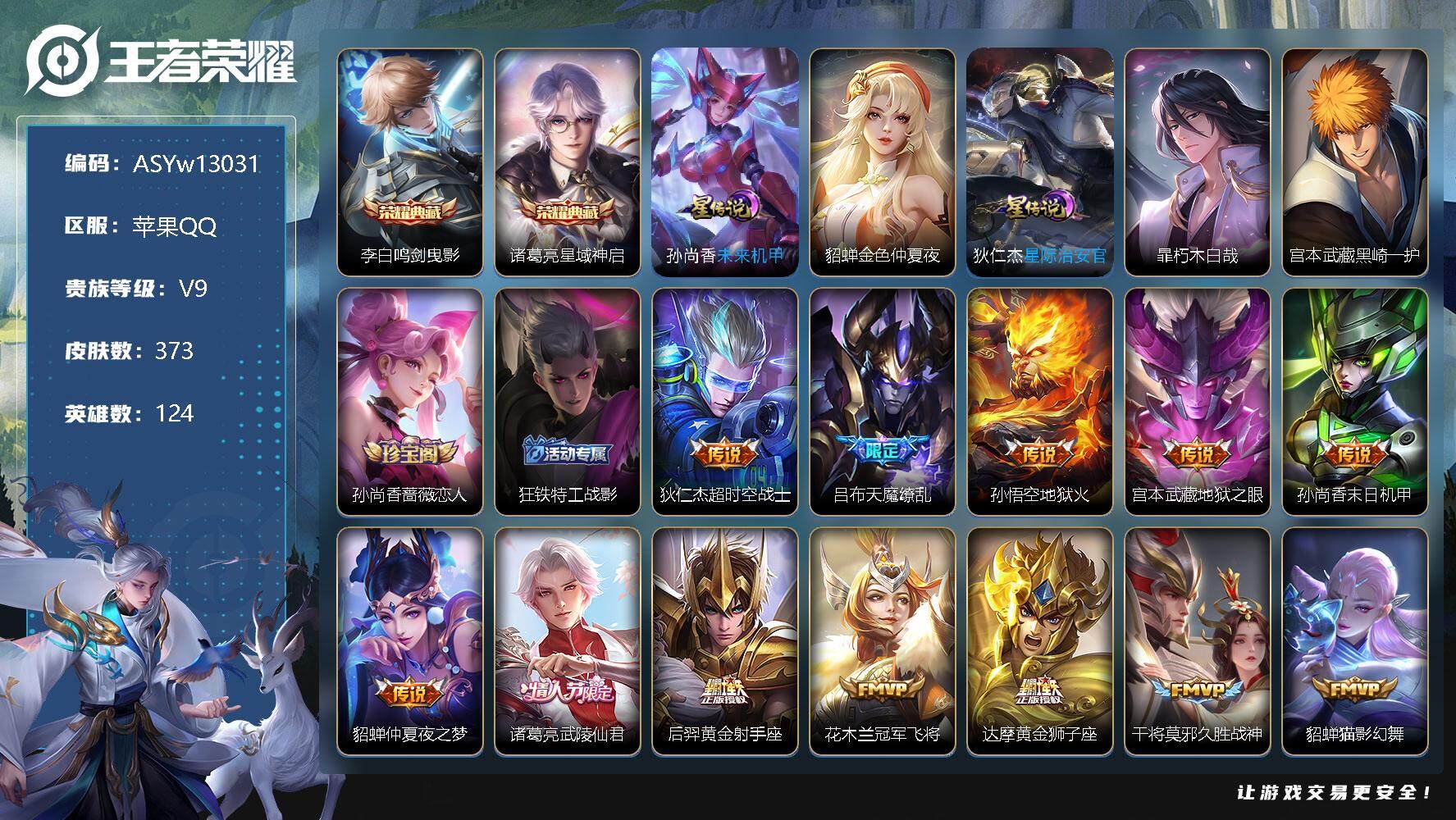 WZYXS3212270王者荣耀账号详情图29