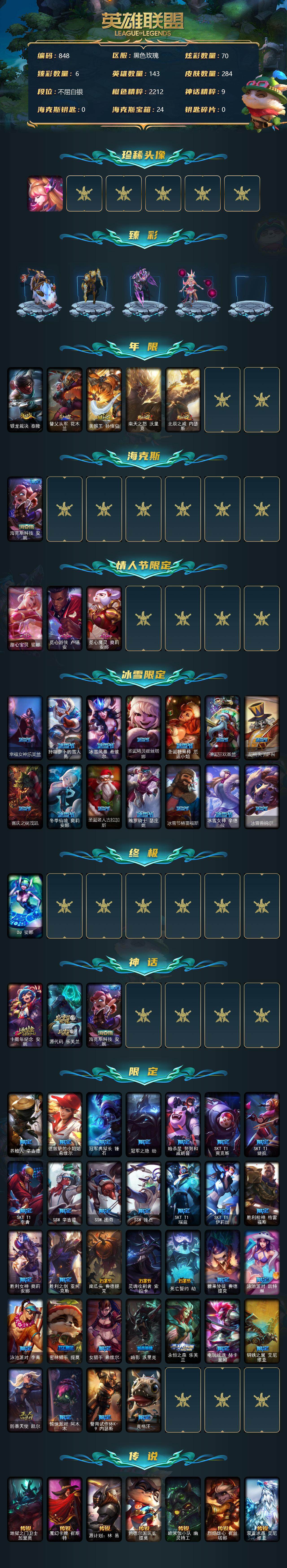LOLCMW39729英雄联盟账号详情图3