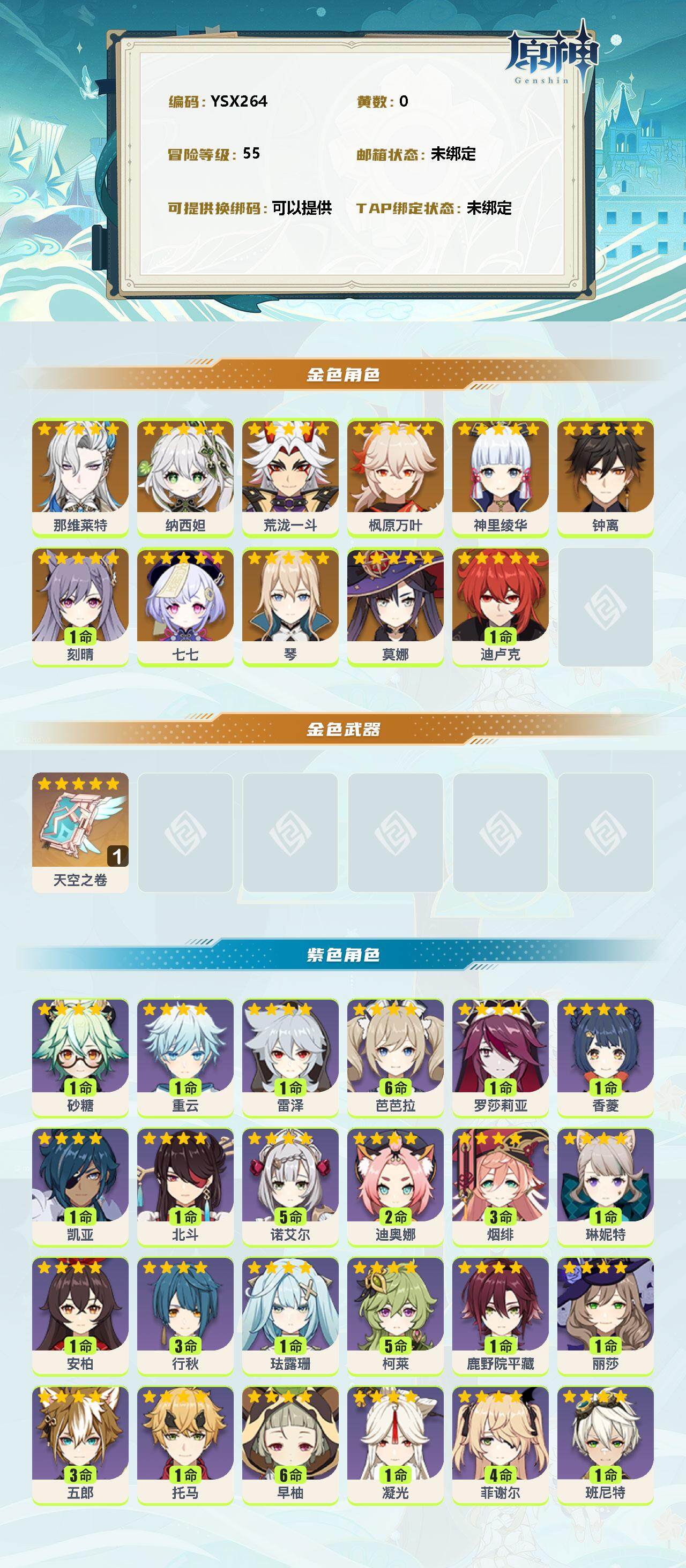 YSEY37432原神账号详情图2 YSEY37432原神账号详情图2