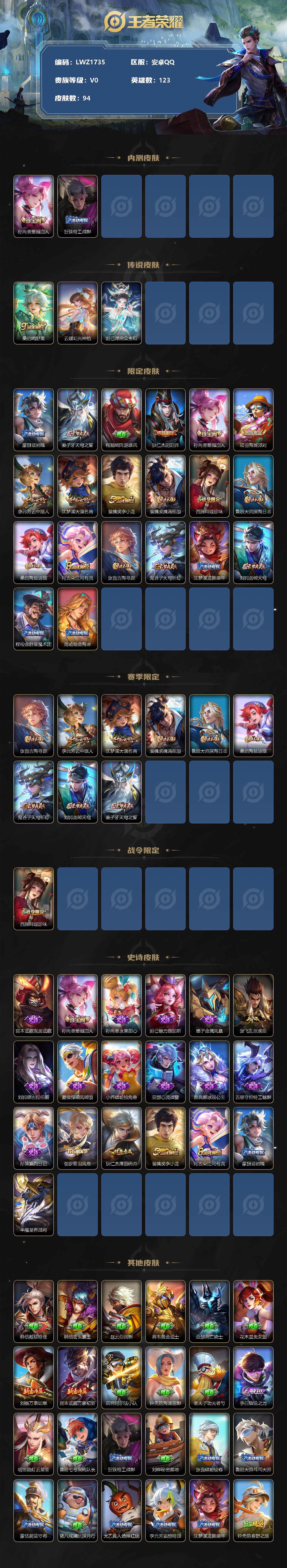 WZLE3212255王者荣耀账号详情图2 WZLE3212255王者荣耀账号详情图2
