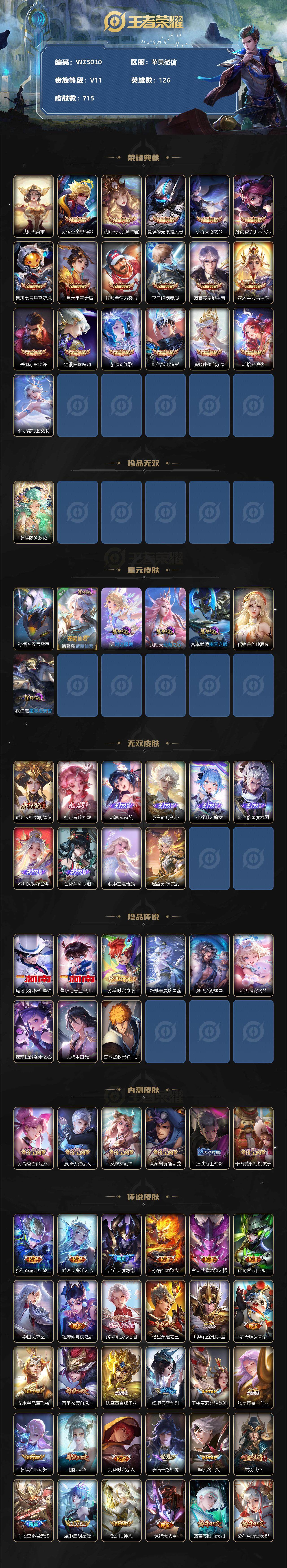 WZ033212446王者荣耀账号详情图2