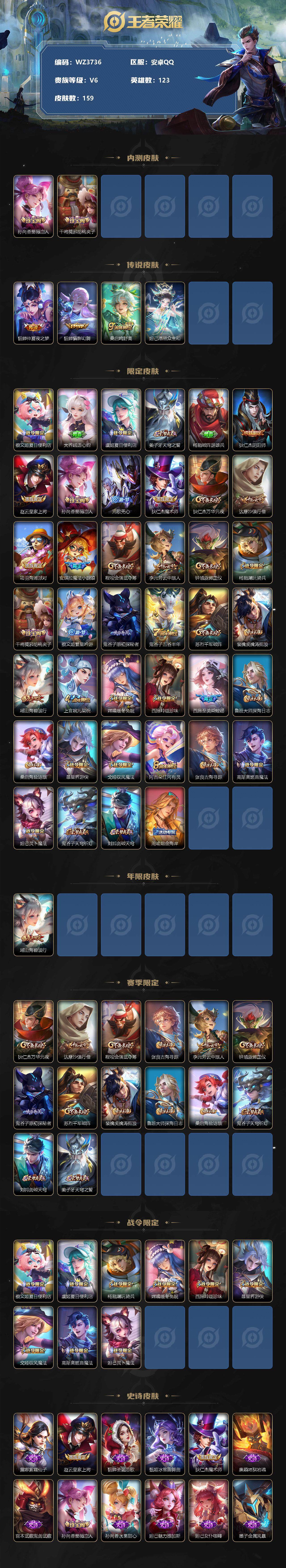 WZEY3212596王者荣耀账号详情图2 WZEY3212596王者荣耀账号详情图2