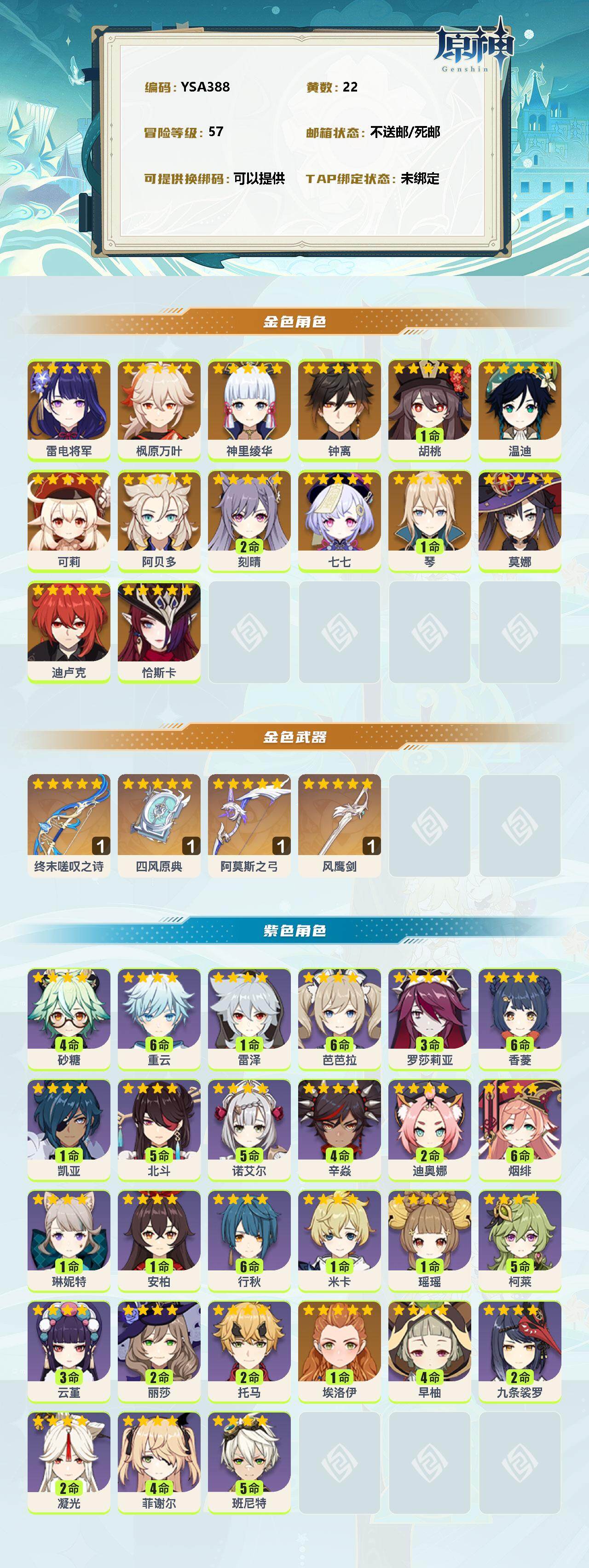 YSEY37476原神账号详情图2 YSEY37476原神账号详情图2