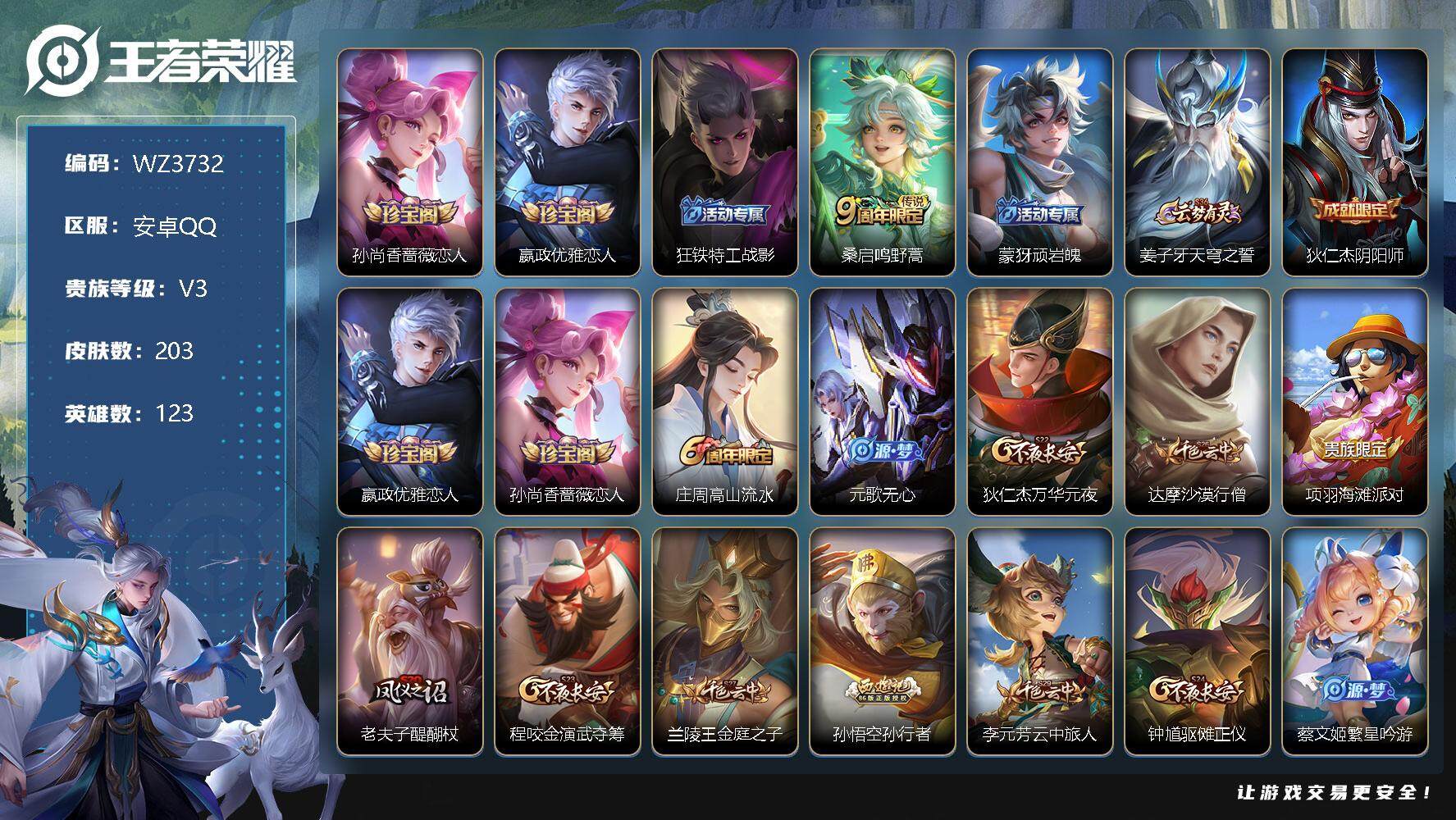 王者荣耀账号安卓QQ【WZ3732】贵族3/皮肤203/传说1/史诗45/英雄123/孙尚香-时之恋人/嬴政优雅恋人/狂铁特工战影/鸣野蒿/顽岩魄/姜子牙天穹之誓/狄仁杰阴阳师/嬴政优雅恋人/孙尚香-时之恋人/高山流水