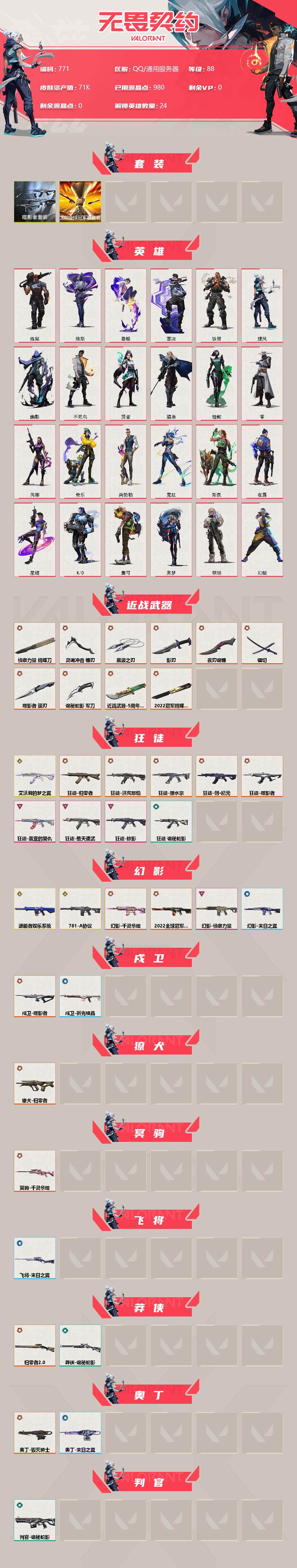 WWQQM310456无畏契约账号详情图4 WWQQM310456无畏契约账号详情图4