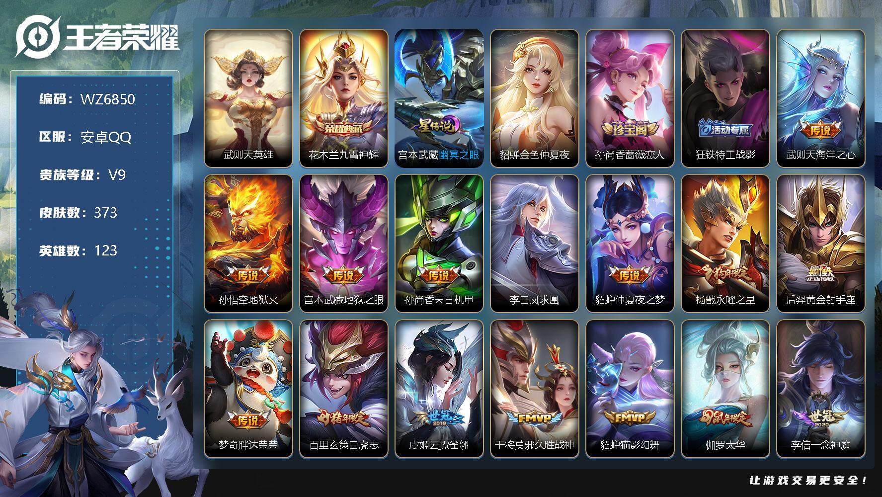 王者荣耀账号安卓QQ【WZ6850】HC81751-小国标裴擒虎11313-历史小魔方-镜，韩信金标万战-打野66段-
【商品标题】：安卓Q-V9-永恒钻石IV段位-123英雄-373皮肤-1典藏-0珍品无双-0无双-