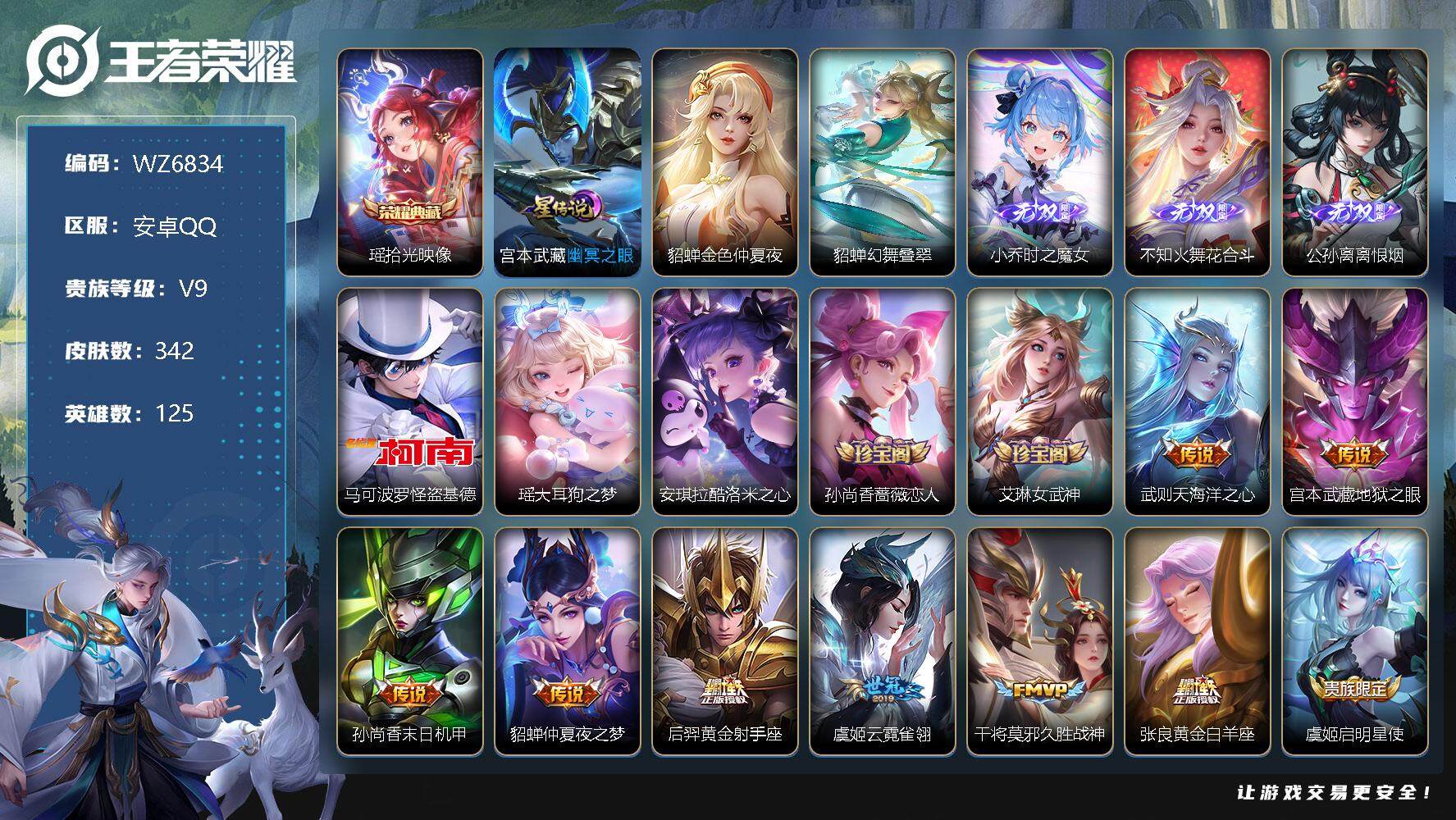 王者荣耀账号安卓QQ【WZ6834】HC81744-极品女号--3星元-39按键
【商品标题】：安卓Q-V9-最强王者段位-125英雄-342皮肤-1典藏-0珍品无双-3无双-3珍品传说-20传说-93史诗
【荣耀典藏