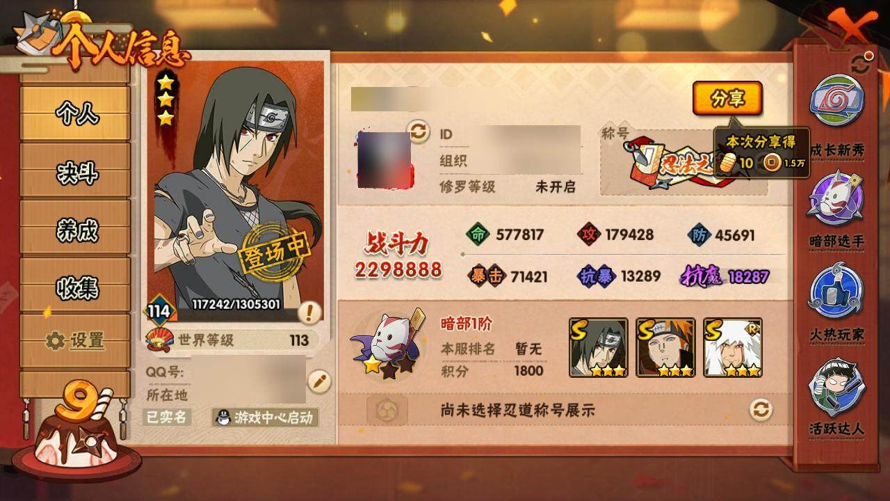 HYLE316616火影忍者账号详情图3 HYLE316616火影忍者账号详情图3