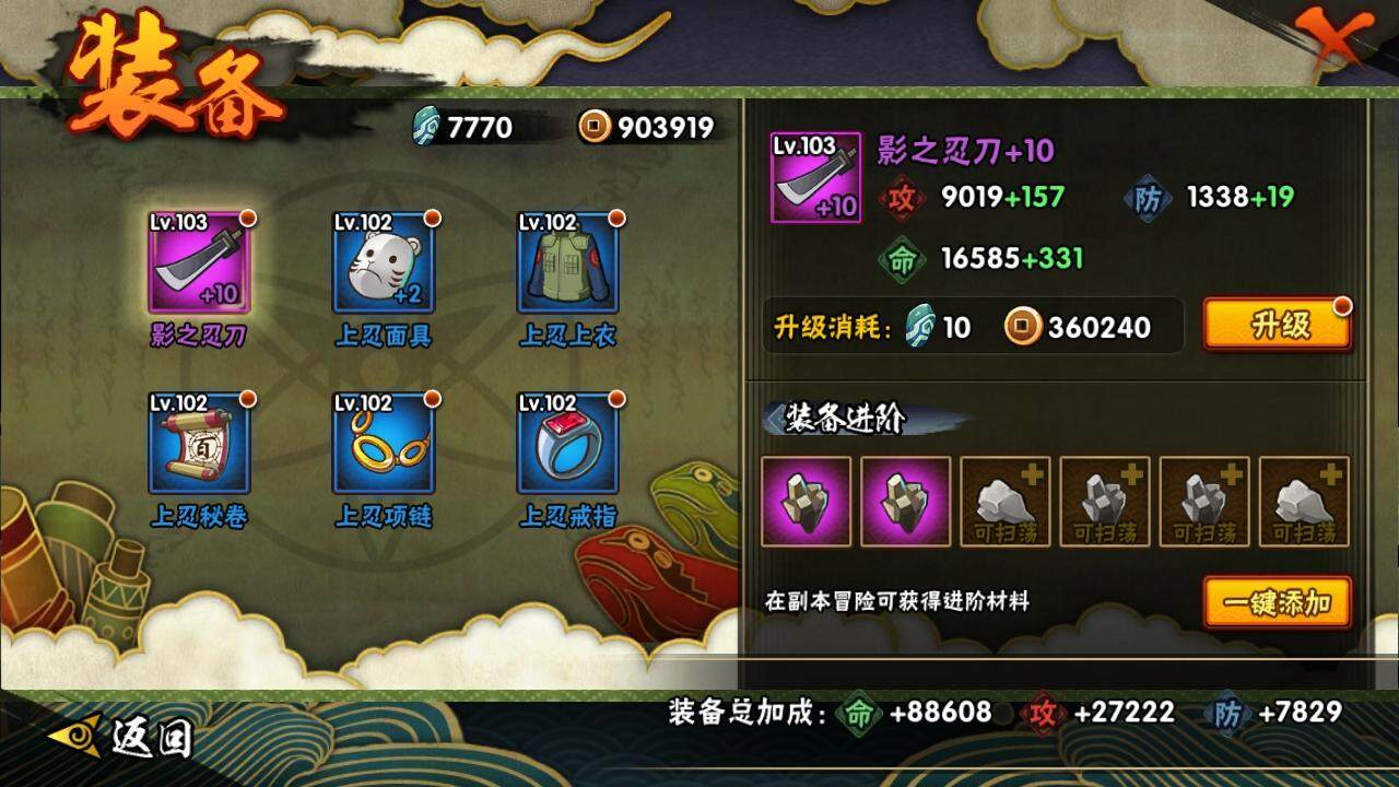 HYLE316616火影忍者账号详情图9 HYLE316616火影忍者账号详情图9