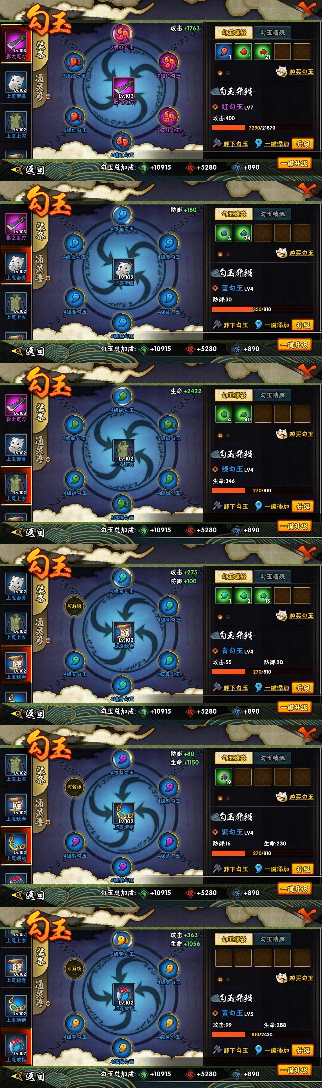 HYLE316616火影忍者账号详情图10 HYLE316616火影忍者账号详情图10
