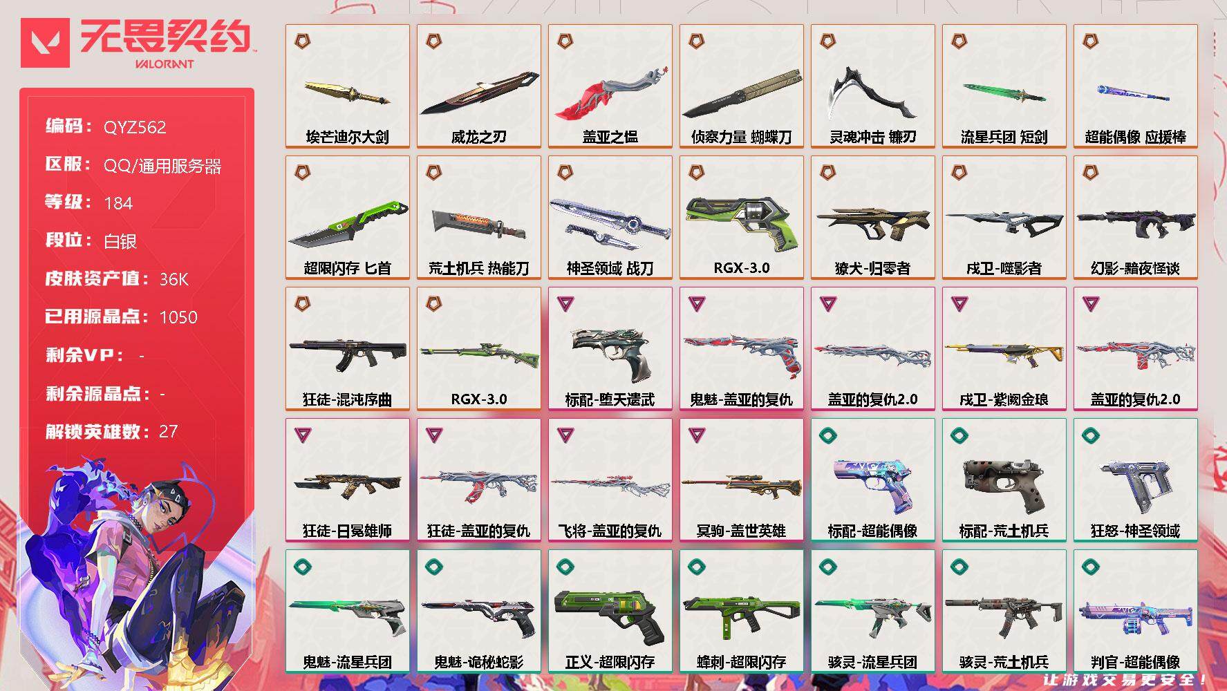 无畏契约账号QQ【QYZ562】终极*16/卓越*9/皮肤*90/等级*184/段位:白银/幻棱/炼狱/维斯/暮蝶/钛狐/壹决/铁臂/捷风/雷兹/幽影/不死鸟/贤者/猎枭/蝰蛇/零/芮娜/奇乐/尚勃勒/霓虹/斯凯/