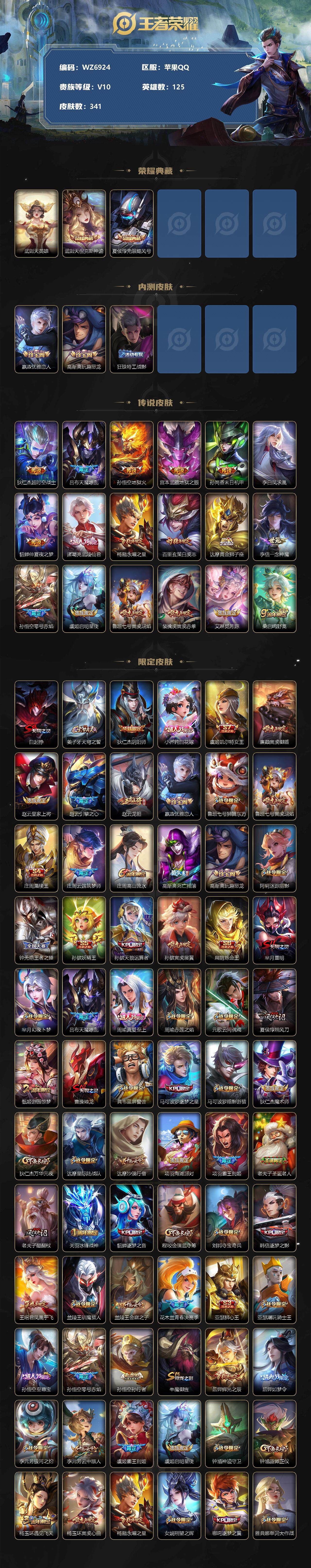 WZ033216405王者荣耀账号详情图2