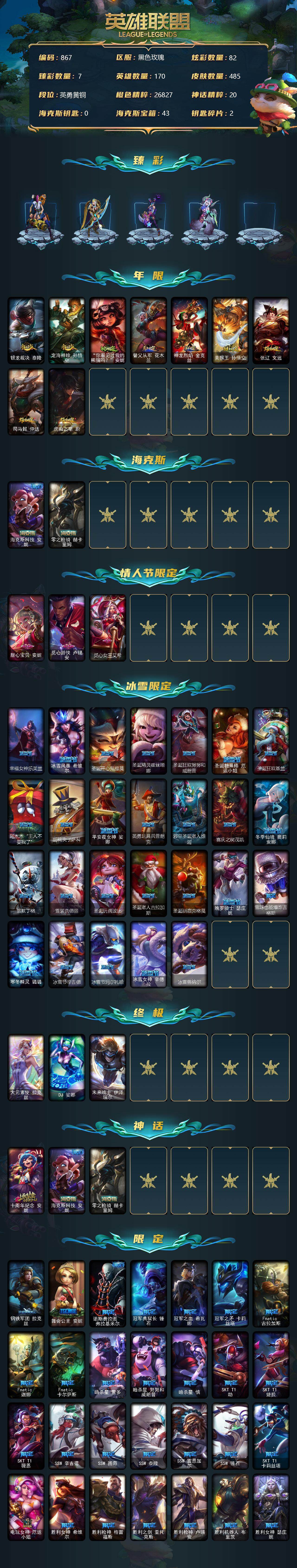 LOLCMW39922英雄联盟账号详情图3