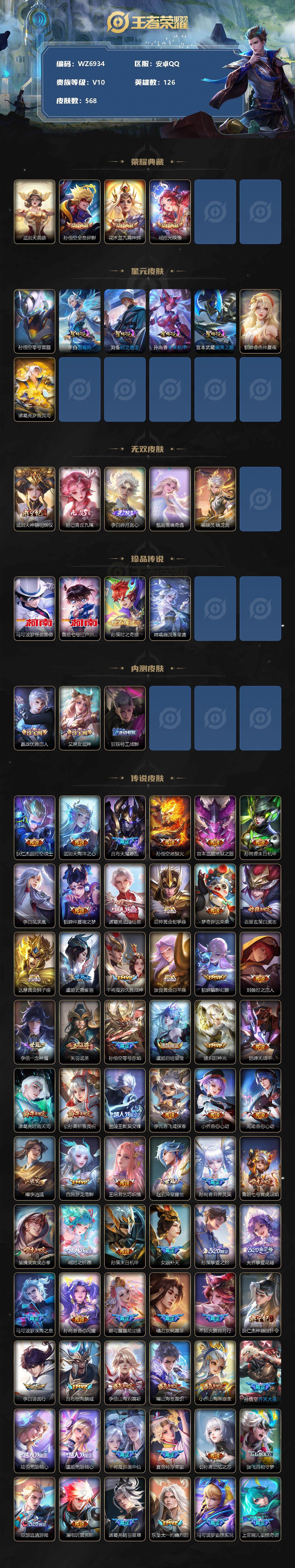 WZ033216286王者荣耀账号详情图2