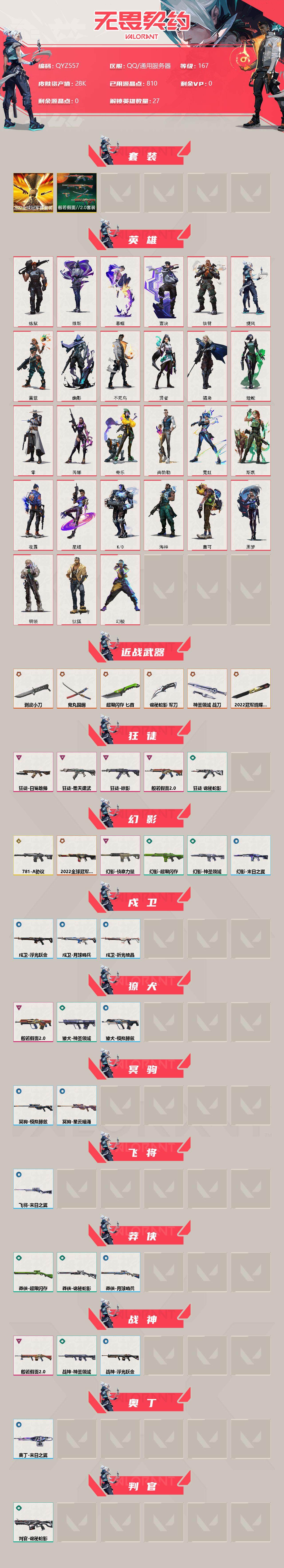 WWQEY38731无畏契约账号详情图2