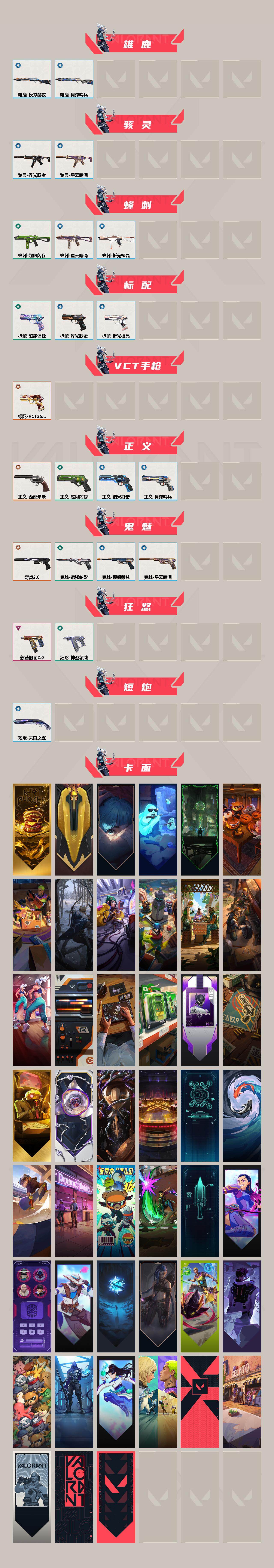 WWQEY38731无畏契约账号详情图3