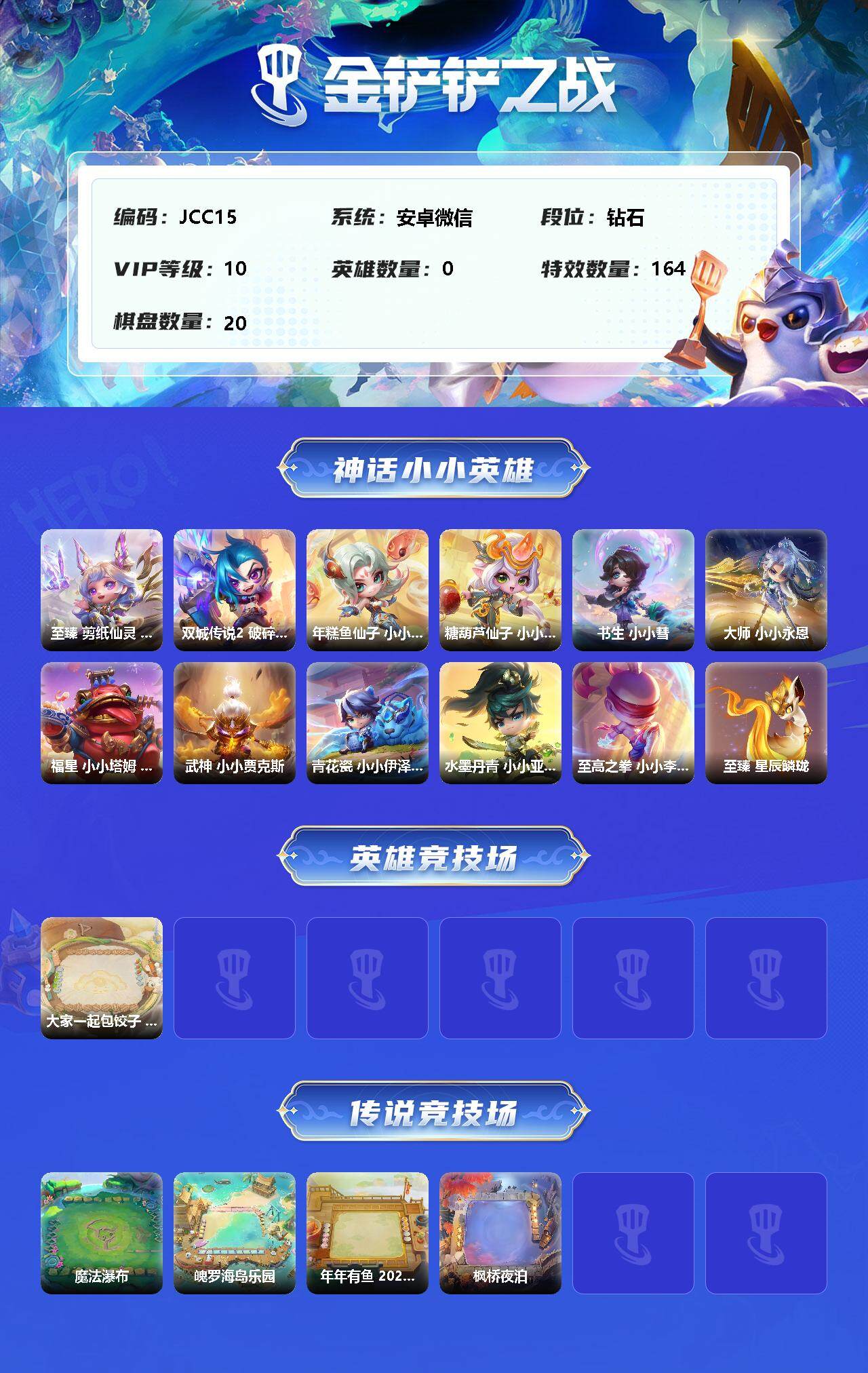 JCCEY32348金铲铲之战账号详情图2