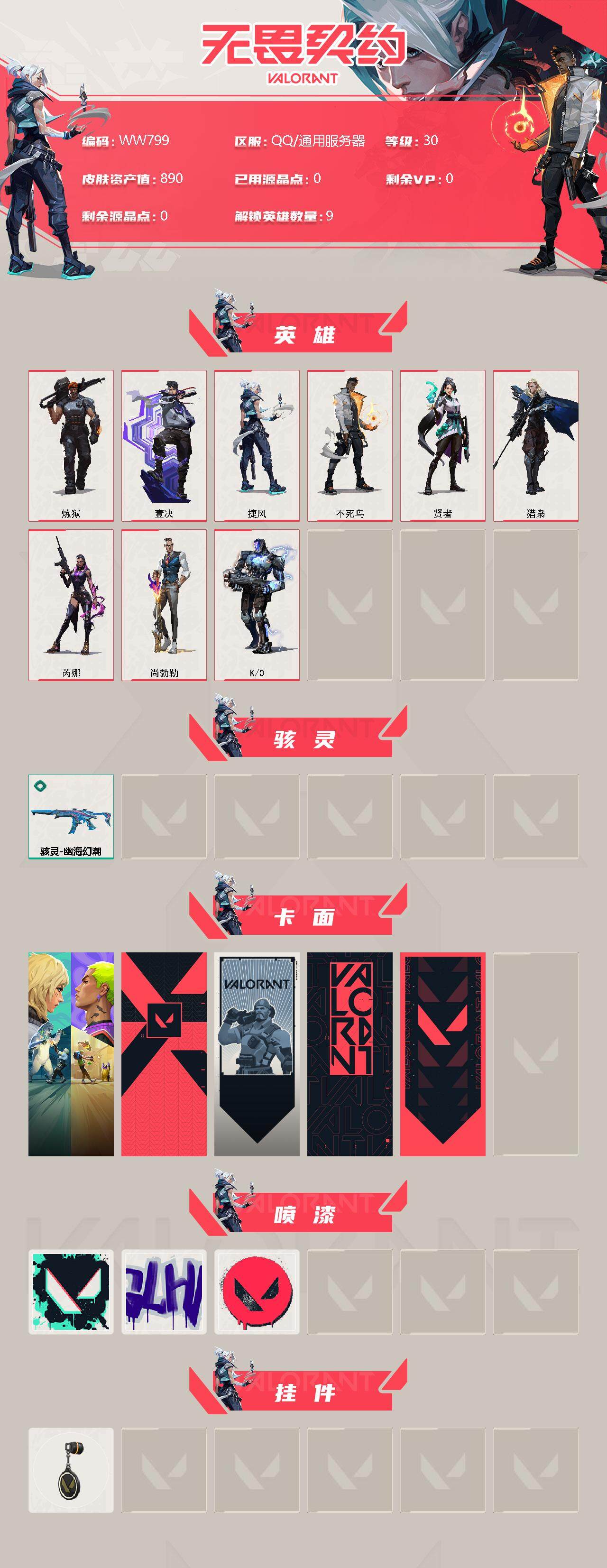 WWQEY38739无畏契约账号详情图2