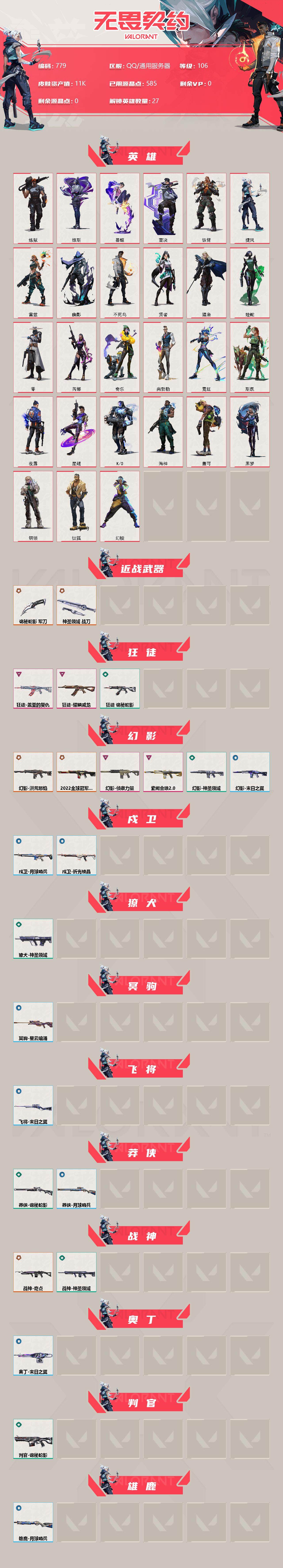 WWQQM310459无畏契约账号详情图4 WWQQM310459无畏契约账号详情图4