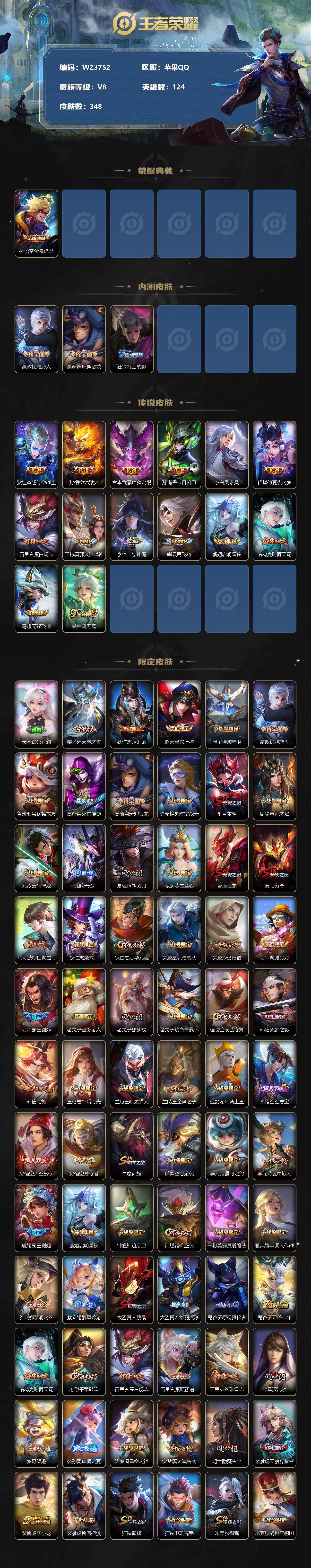 WZEY3216250王者荣耀账号详情图3